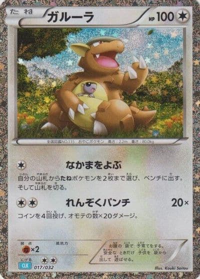 Kangaskhan Pokemon TCG Classic: Blastoise Pokemon card