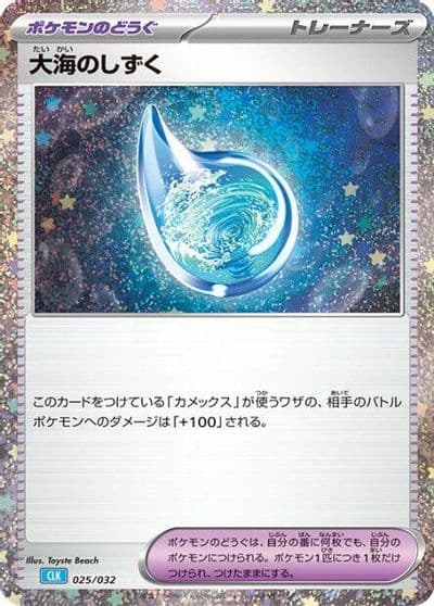 Drops in the Ocean Pokemon TCG Classic: Blastoise Pokemon card
