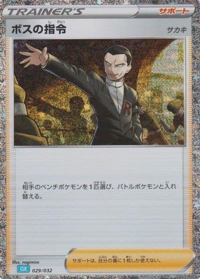 Boss's Orders (CLB) Pokemon TCG Classic: Blastoise Pokemon card