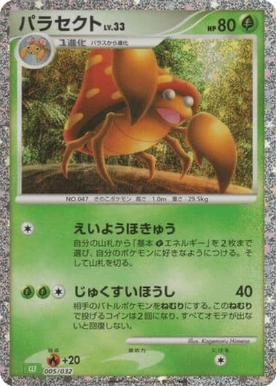 Parasect Pokemon TCG Classic: Venusaur Pokemon card
