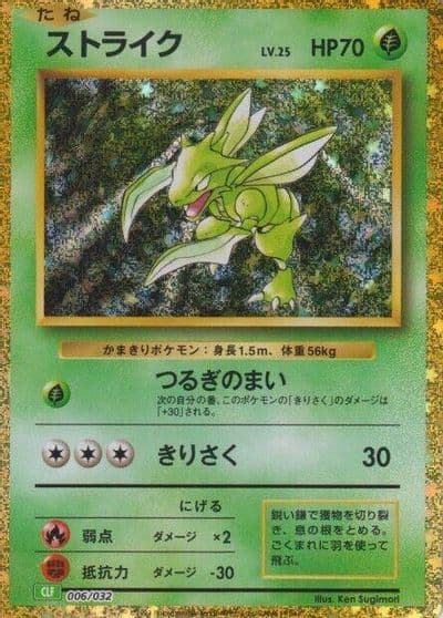 Scyther Pokemon TCG Classic: Venusaur Pokemon card
