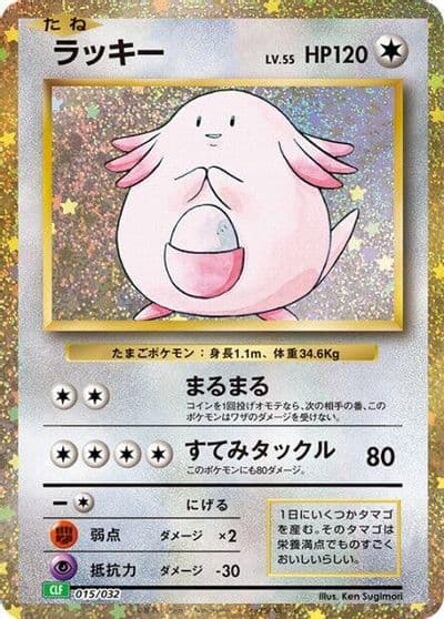 Chansey Pokemon TCG Classic: Venusaur Pokemon card