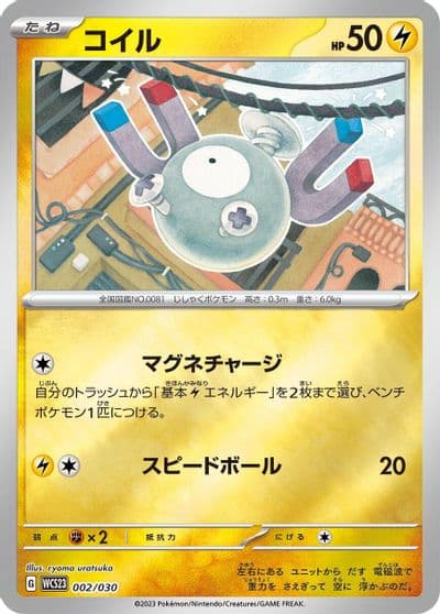 Magnemite SV: ex Starter Set Pikachu ex & Pawmot Pokemon card