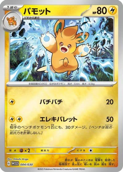 Pawmo WCS23: 2023 World Championships Yokohama Deck: Pikachu Pokemon card