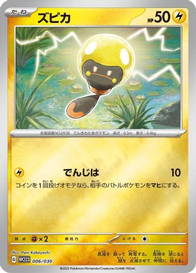 Tadbulb WCS23: 2023 World Championships Yokohama Deck: Pikachu Pokemon card