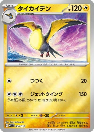Kilowattrel WCS23: 2023 World Championships Yokohama Deck: Pikachu Pokemon card