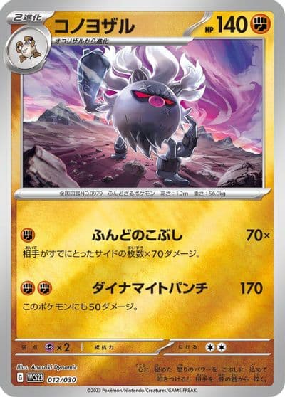 Annihilape WCS23: 2023 World Championships Yokohama Deck: Pikachu Pokemon card