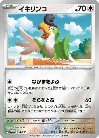 Squawkabilly WCS23: 2023 World Championships Yokohama Deck: Pikachu Pokemon card