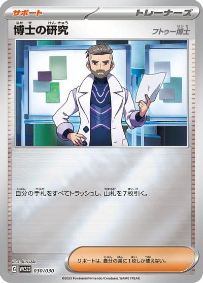 Professor's Research WCS23: 2023 World Championships Yokohama Deck: Pikachu Pokemon card