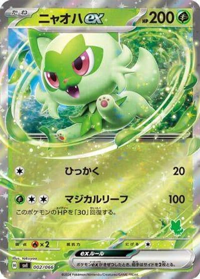 Sprigatito ex Battle Academy Pokemon card