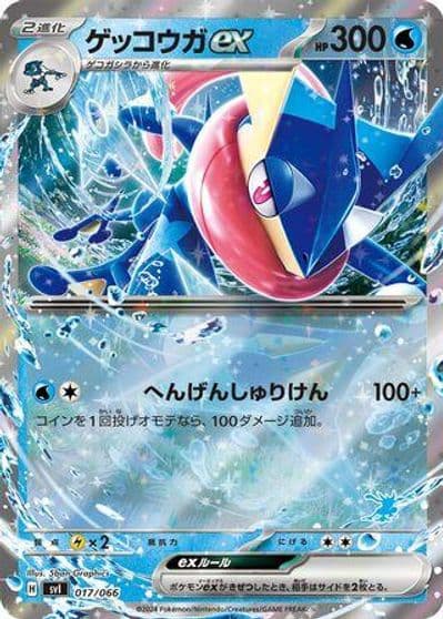 Greninja ex Battle Academy Pokemon card