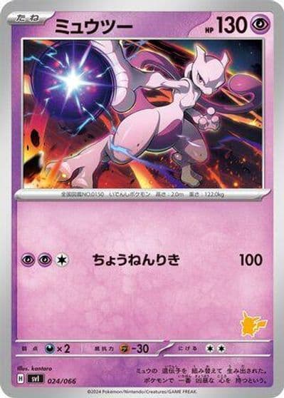 Mewtwo Battle Academy Pokemon card