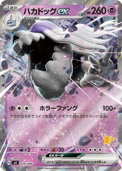 Houndstone ex Battle Academy Pokemon card