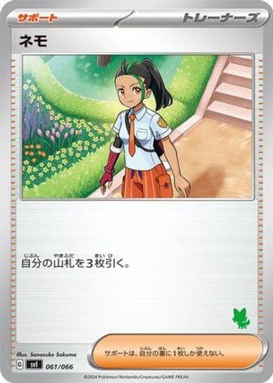 Nemona Battle Academy Pokemon card
