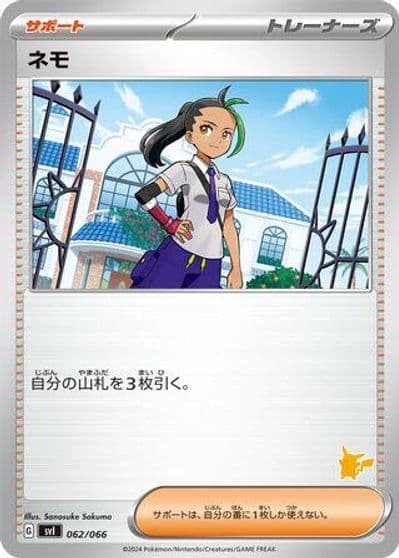 Nemona Battle Academy Pokemon card