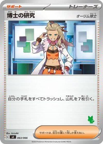 Professor's Research Battle Academy Pokemon card