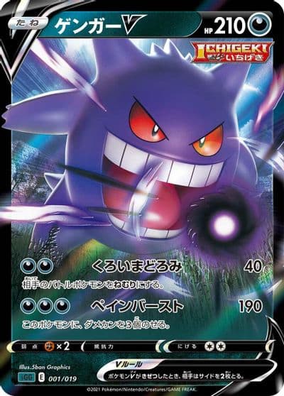 Gengar V SS: Gengar VMAX High-Class Deck Pokemon card