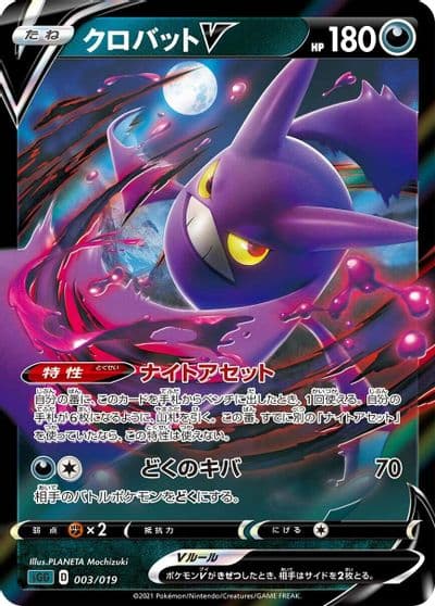 Crobat V SS: Gengar VMAX High-Class Deck Pokemon card