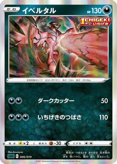 Yveltal SS: Gengar VMAX High-Class Deck Pokemon card