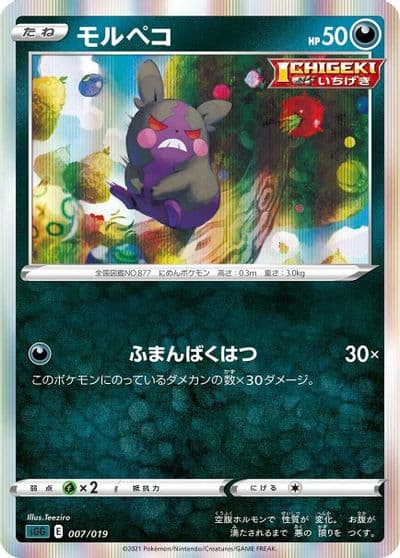 Morpeko SS: Gengar VMAX High-Class Deck Pokemon card