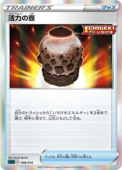 Urn of Vitality SS: Gengar VMAX High-Class Deck Pokemon card