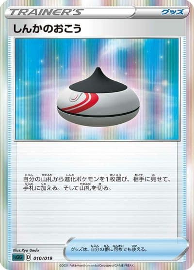 Evolution Incense SS: Gengar VMAX High-Class Deck Pokemon card