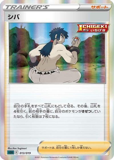 Bruno SS: Gengar VMAX High-Class Deck Pokemon card