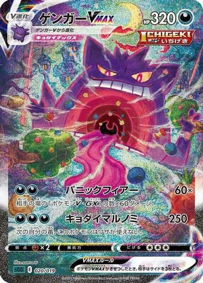 Gengar VMAX SS: Gengar VMAX High-Class Deck Pokemon card