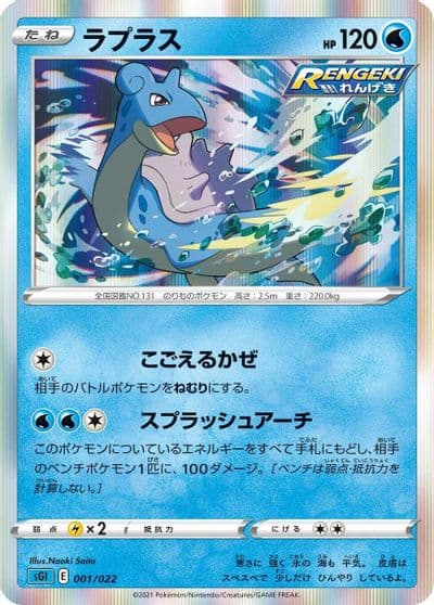 Lapras SS: Inteleon VMAX High-Class Deck Pokemon card