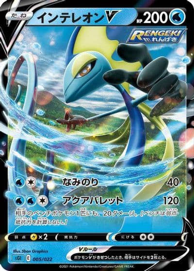 Inteleon V SS: Inteleon VMAX High-Class Deck Pokemon card