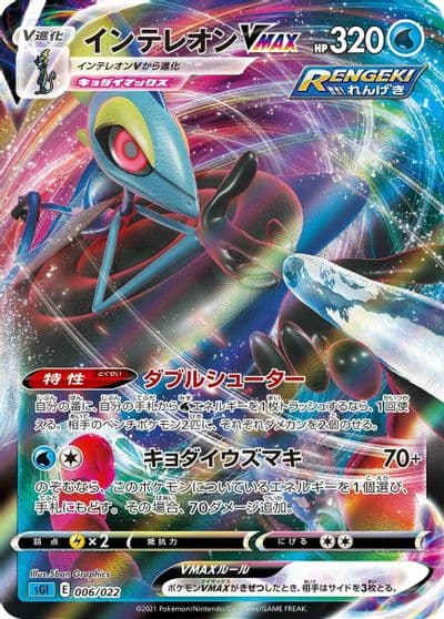 Inteleon VMAX SS: Inteleon VMAX High-Class Deck Pokemon card