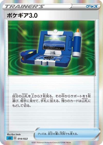 Pokegear 3.0 SS: Inteleon VMAX High-Class Deck Pokemon card