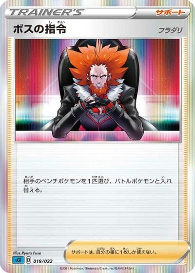 Boss's Orders SS: Inteleon VMAX High-Class Deck Pokemon card