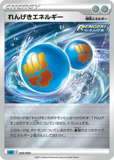 Rapid Strike Energy SS: Inteleon VMAX High-Class Deck Pokemon card