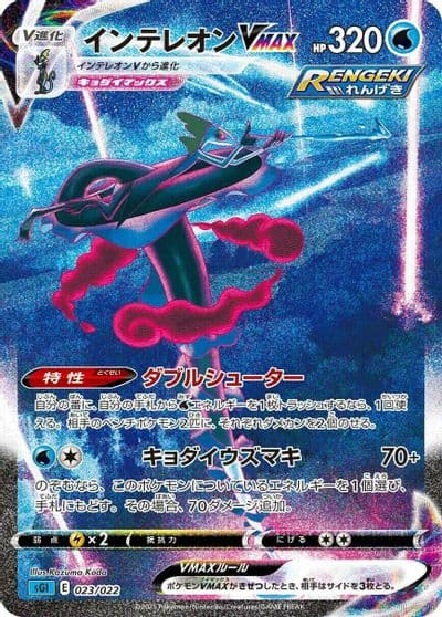 Inteleon VMAX SS: Inteleon VMAX High-Class Deck Pokemon card