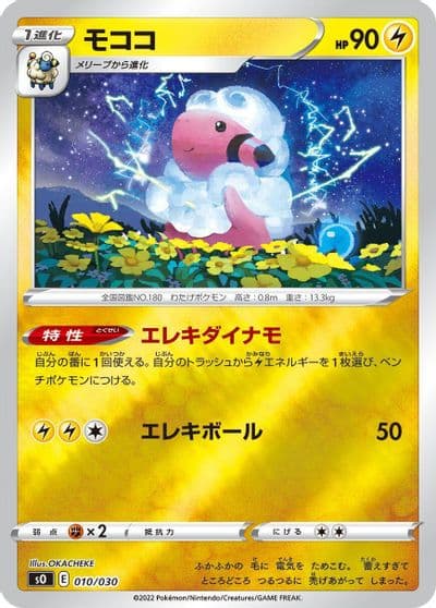 Flaaffy s0: Charizard VSTAR vs Rayquaza VMAX Special Deck Set Pokemon card