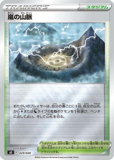 Stormy Mountains s0: Charizard VSTAR vs Rayquaza VMAX Special Deck Set Pokemon card