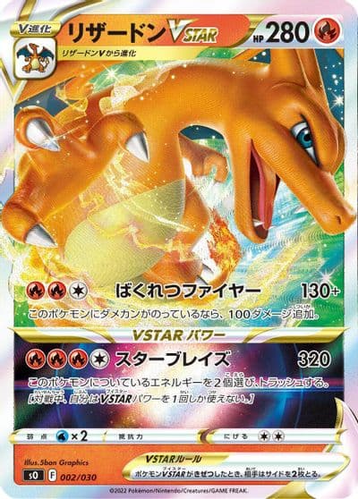 Charizard VSTAR s0: Charizard VSTAR vs Rayquaza VMAX Special Deck Set Pokemon card
