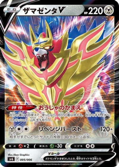Zamazenta V sp6: VSTAR Special Set Pokemon card