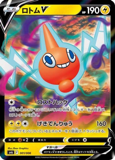 Rotom V sp6: VSTAR Special Set Pokemon card