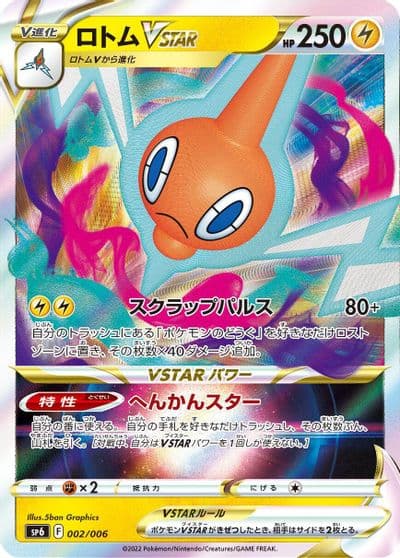 Rotom VSTAR sp6: VSTAR Special Set Pokemon card