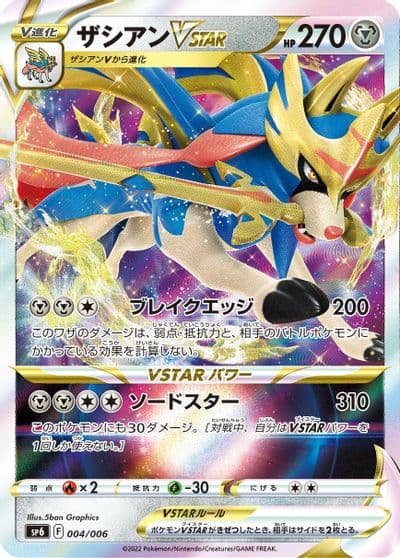 Zacian VSTAR sp6: VSTAR Special Set Pokemon card