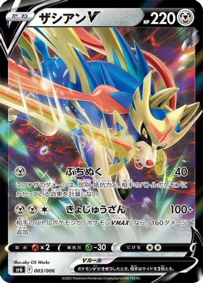 Zacian V sp6: VSTAR Special Set Pokemon card