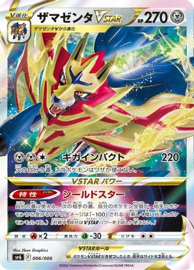 Zamazenta VSTAR sp6: VSTAR Special Set Pokemon card