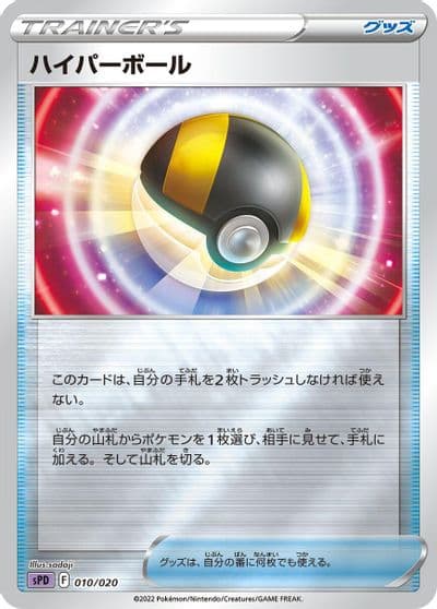 Ultra Ball sPD: Deoxys VSTAR & VMAX High-Class Deck Pokemon card