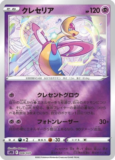 Cresselia sPD: Deoxys VSTAR & VMAX High-Class Deck Pokemon card