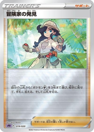 Adventurers Discovery sPD: Deoxys VSTAR & VMAX High-Class Deck Pokemon card