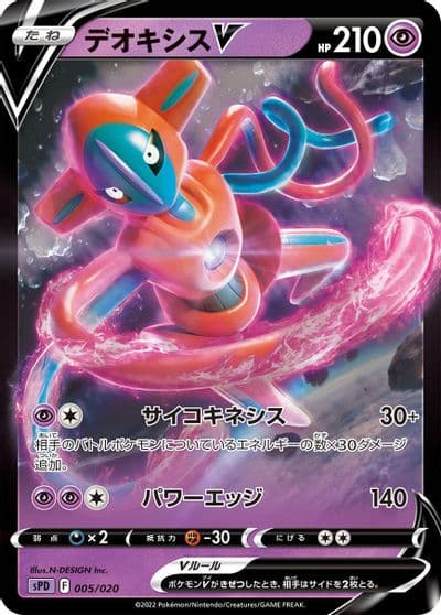 Deoxys V sPD: Deoxys VSTAR & VMAX High-Class Deck Pokemon card