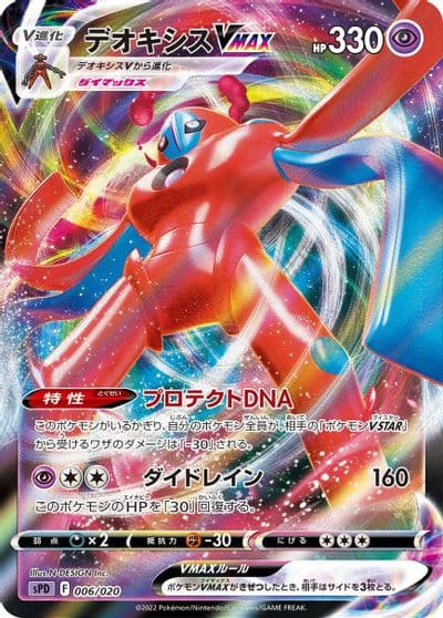 Deoxys VMAX sPD: Deoxys VSTAR & VMAX High-Class Deck Pokemon card