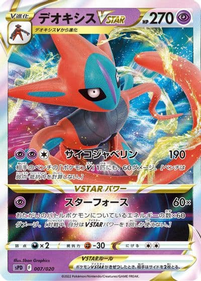 Deoxys VSTAR sPD: Deoxys VSTAR & VMAX High-Class Deck Pokemon card